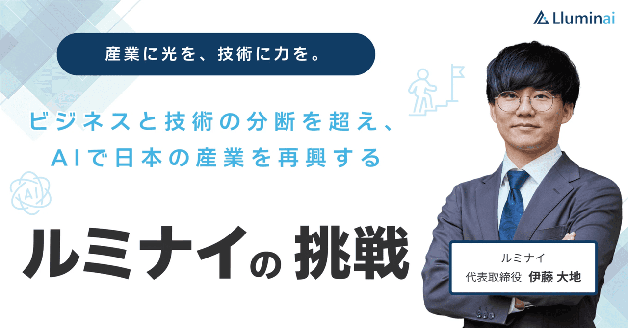 note 記事公開:ルミナイの創業ストーリー