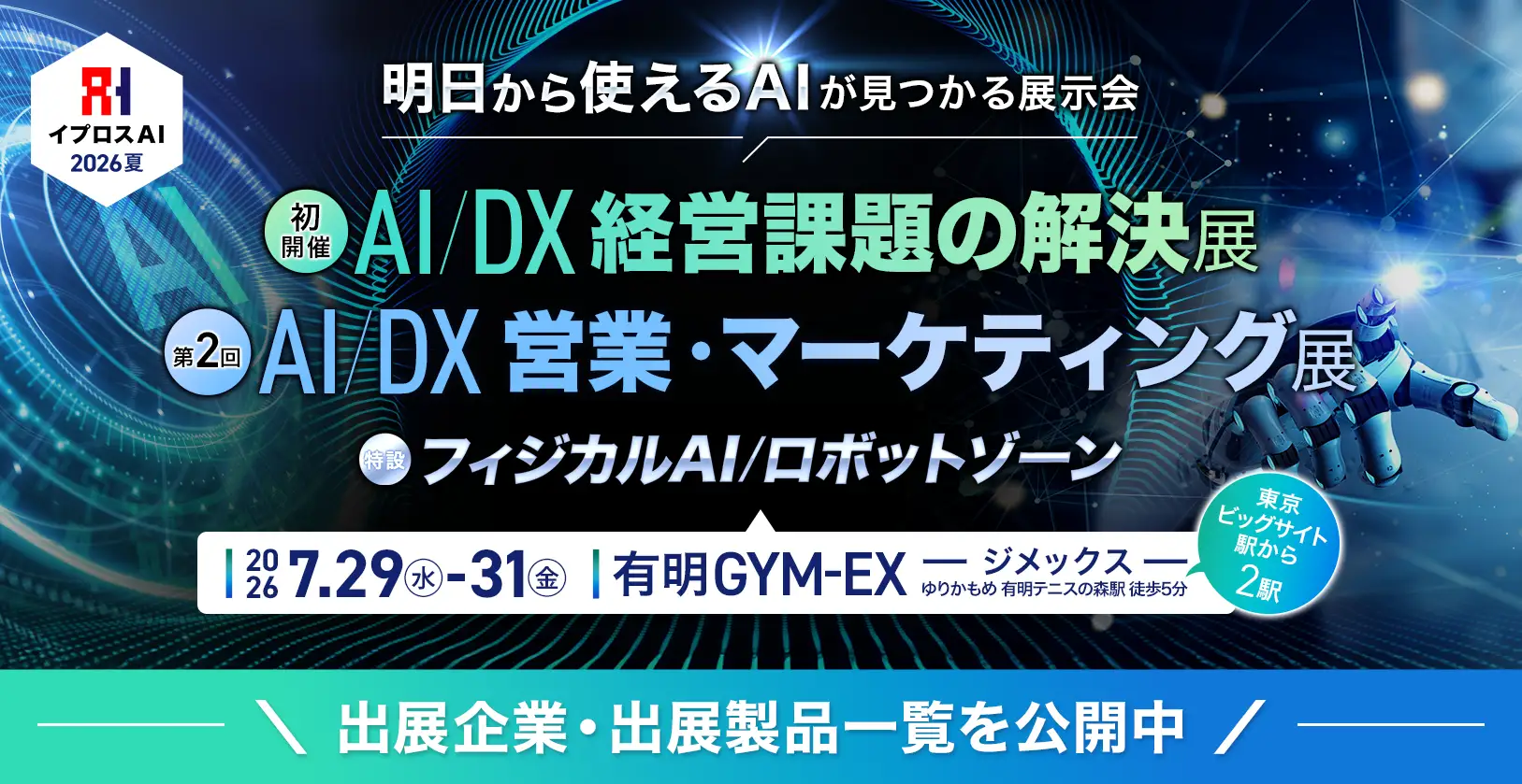 ルミナイ、製造業向け AI エージェントツールを「イプロスAI【2026 夏】」に出展
