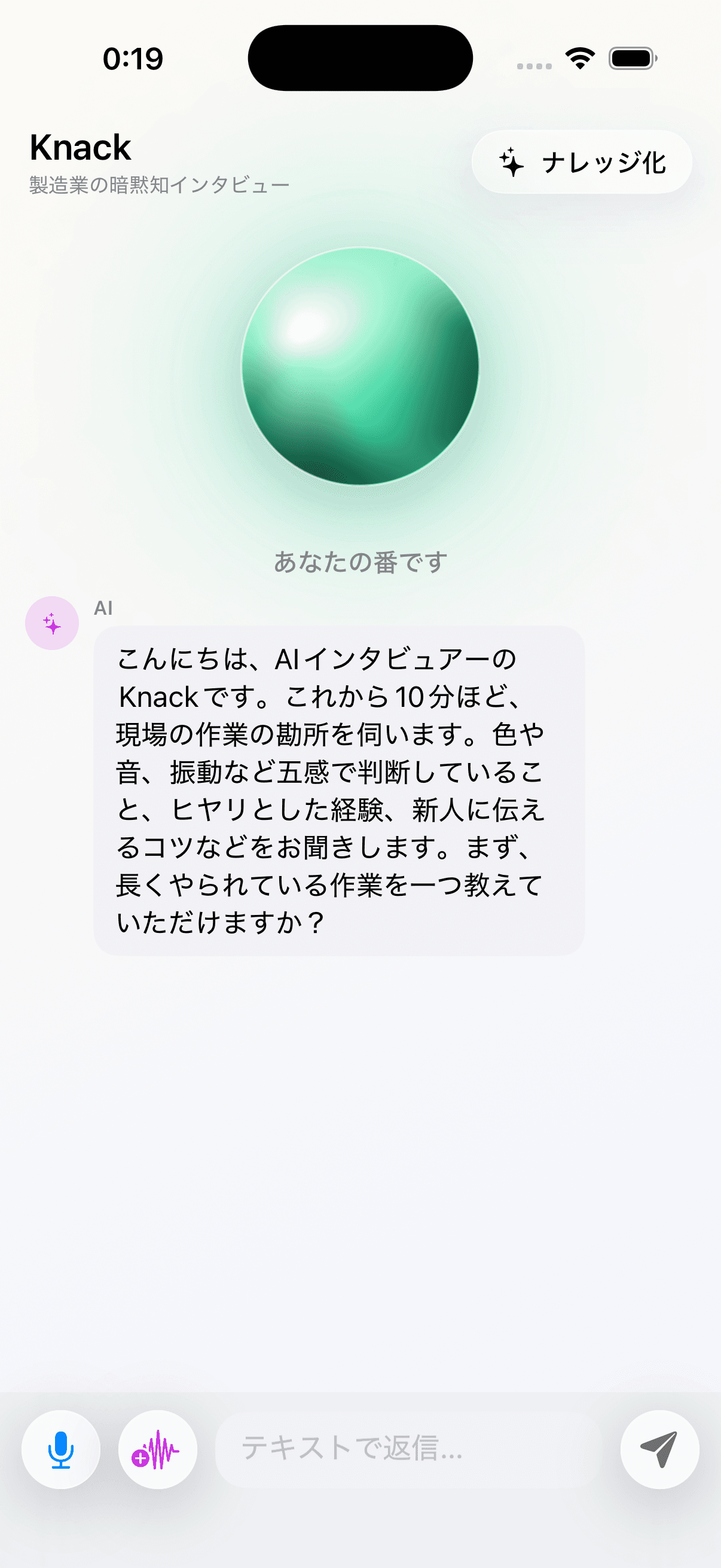 Knack — 製造業の暗黙知インタビュー (iPhone アプリ)