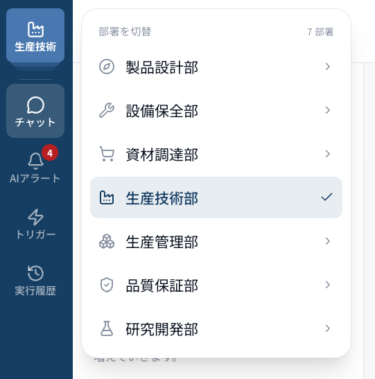 Lluminai 部署エージェント選択メニュー
