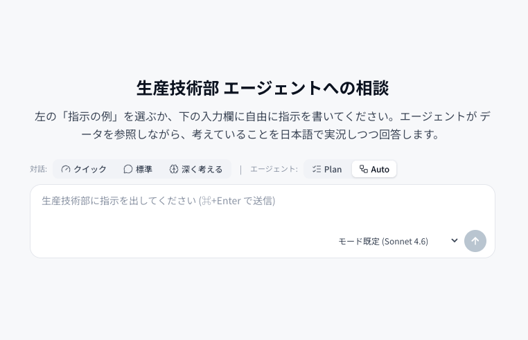 Lluminai 生産技術部エージェントへの相談チャット画面